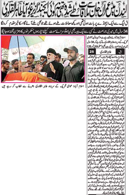Minhaj-ul-Quran  Print Media Coverage Daily Nawaiwaqt Front Page
